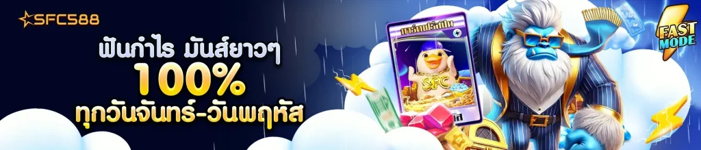 ฟันกำไรง่ายๆ by SFC588